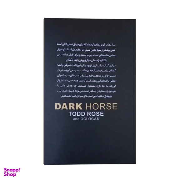کتاب اسب سیاه اثر تاد رز و اگی اگاس نشر نگاه آشنا