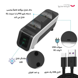 پایه شارژر دسته کنسول بازی سونی پلی استیشن 5 مدل CFI-ZDS1