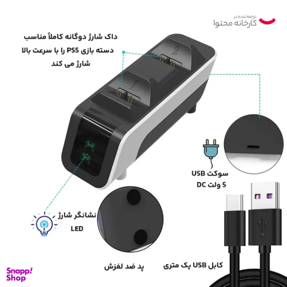 پایه شارژر دسته کنسول بازی سونی پلی استیشن 5 مدل CFI-ZDS1