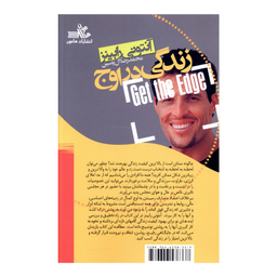 کتاب زندگي در اوج اثر آنتوني رابينز انتشارات هامون