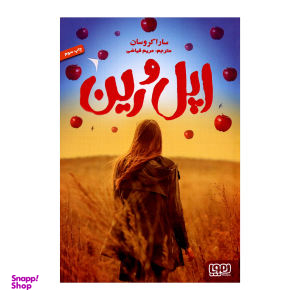 کتاب اپل و رین اثر سارا کروسان انتشارات هوپا