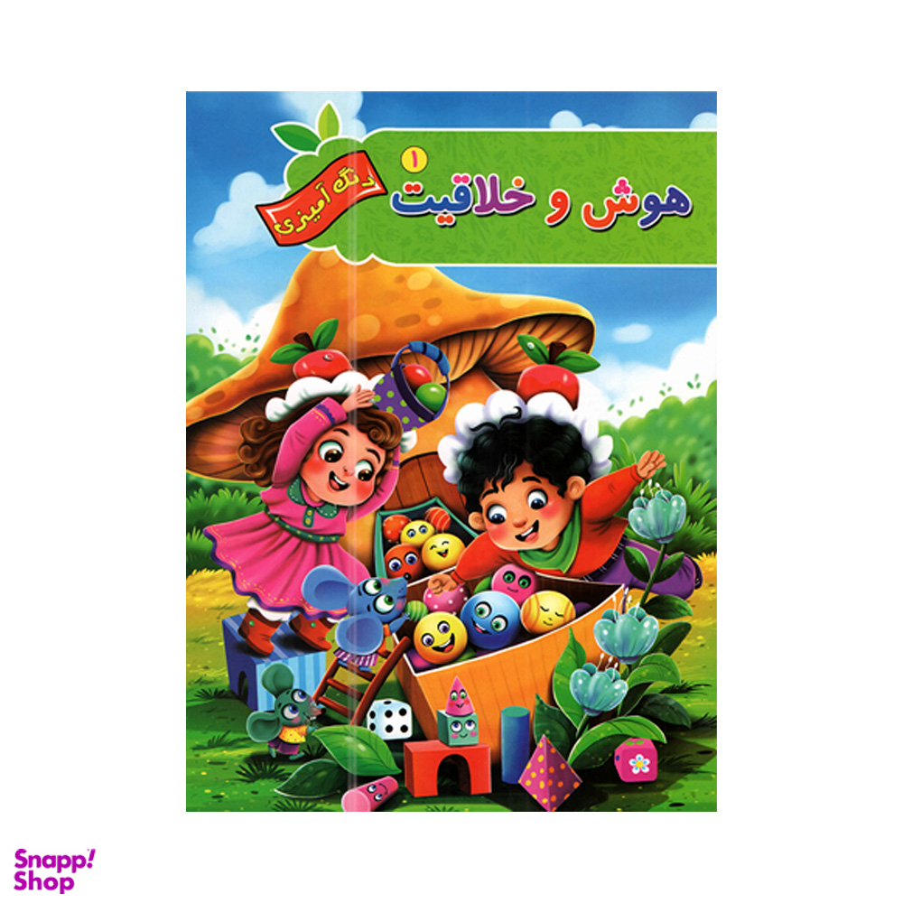 کتاب هوش و خلاقیت با رنگ آمیزی اثر پیام خدا آزاد انتشارات آفرینه مجموعه 3 جلدی