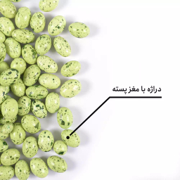دراژه با مغز پسته بارجیل