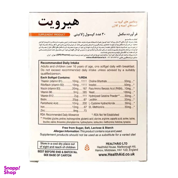 کپسول ژلاتینی هیرویت هلث اید
