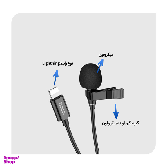 میکروفن یقه ای هوکو مدل L14 FOR IPHONE