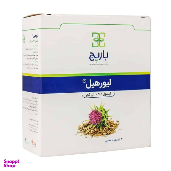 کپسول لیورهیل باریج اسانس بسته 30 عددی