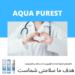 دستگاه تصفیه کننده آب آکوا پیورست مدل HM 1010 به همراه فیلتر ممبران
