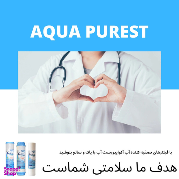 دستگاه تصفیه کننده آب آکوا پیورست مدل HM 1010 به همراه فیلتر ممبران