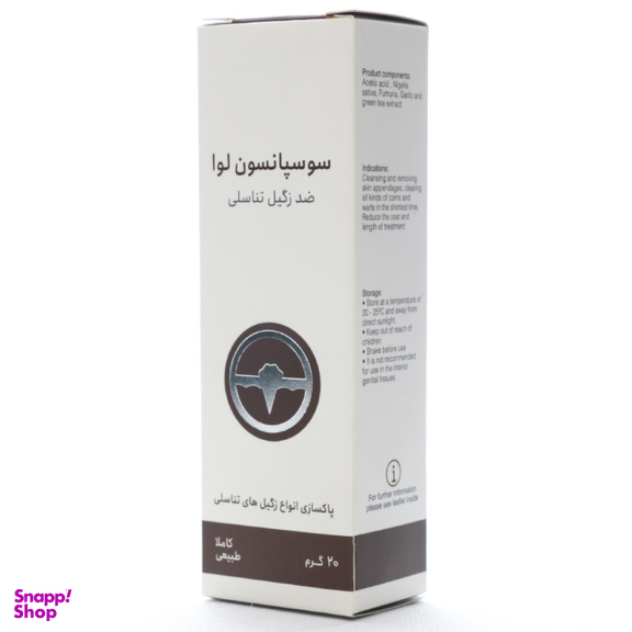 کرم سوسپانسیون ضد زگیل تناسلی لوا ادیب اکسیر وزن 20 گرم
