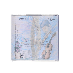 آلبوم موسیقی سماع 1 اثر استاد اسدالله ملک چاپ سروش