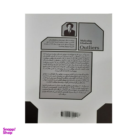 کتاب تافته های جدا بافته اثر مالکوم گلدول انتشارات راه معاصر