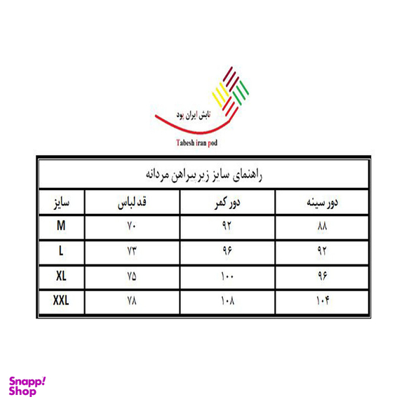 زیرپوش بدون آستین مردانه تابش ایران پود مدل سوپرپنبه کد SP0003