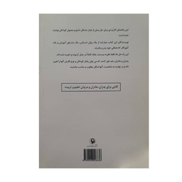 کتاب چگونه با کودکم رفتار کنم اثر دکتر استفن گاربر انتشارات مروارید