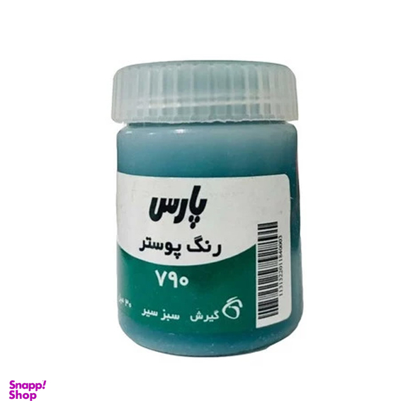 گواش پارس مدل تک رنگ