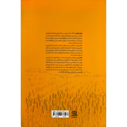 کتاب تفتان زرد اثر ياشار كمال نشر رايبد