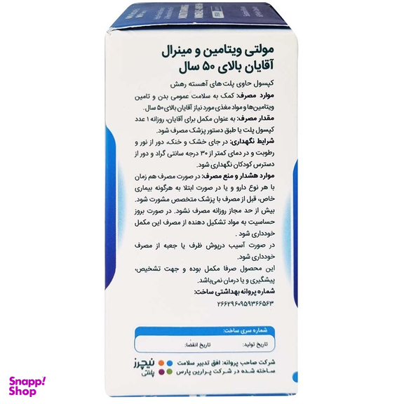 کپسول مولتی ویتامین و مینرال آقایان بالای 50 سال نیچرز پلنتی بسته 60 عددی