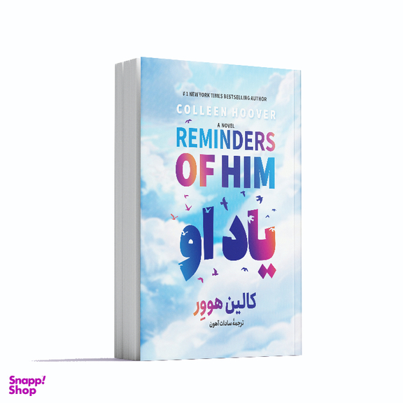 کتاب یاد او اثر کالین هوور انتشارات آوای ماندگار
