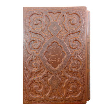 کتاب فالنامه حافظ شیرازی انتشارات پیام مهر عدالت