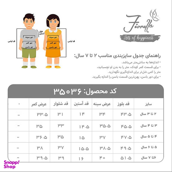 ست پیراهن و شلوارک پسرانه فیورلا مدل نخل 35036