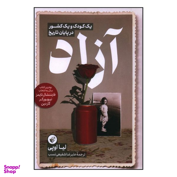 کتاب آزاد اثر لیا اوپی انتشارات ترجمان