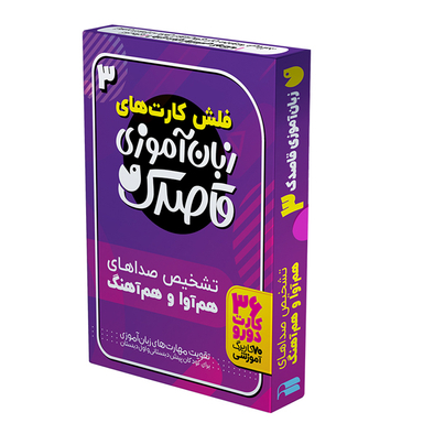 فلش کارت های زبان آموزی قاصدک 3 اثر فهیمه سید ناصری نشر ذکر