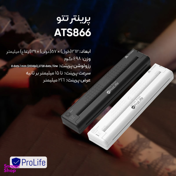 پرینتر قابل حمل استنسیل پرولایف PROLIFE ATS886