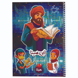 دفتر نقاشی 80 برگ هیلا طرح سینا