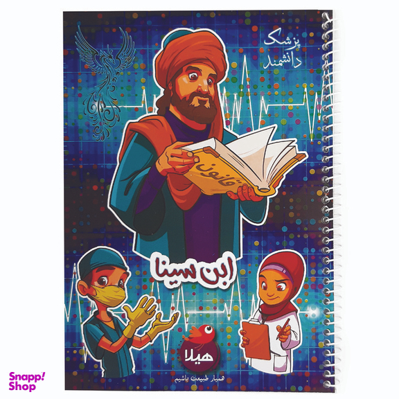 دفتر نقاشی 80 برگ هیلا طرح سینا