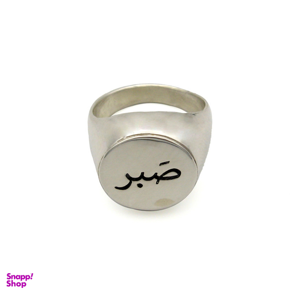 انگشتر نقره مردانه مانچو مدل صبر کد rs002-s10