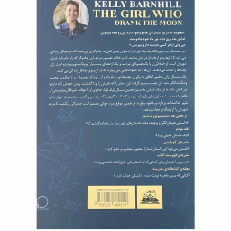 کتاب دختری که ماه را نوشید اثر کلی بارن هیل انتشارات ایرمان