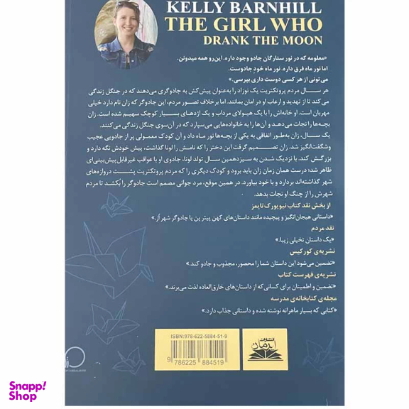 کتاب دختری که ماه را نوشید اثر کلی بارن هیل انتشارات ایرمان