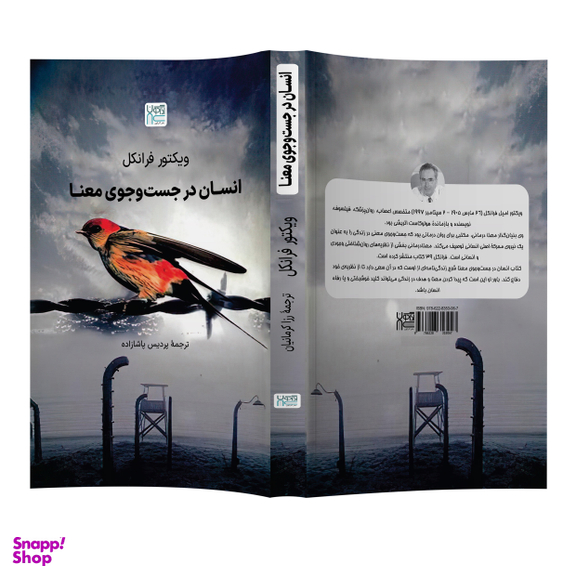 کتاب انسان در جست‌وجوی معنا اثر ویکتور فرانکل انتشارات آذرگون