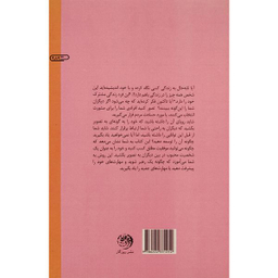 کتاب تسلط بر هوش هيجانی اثر جی پی ادوين نشر روزگار