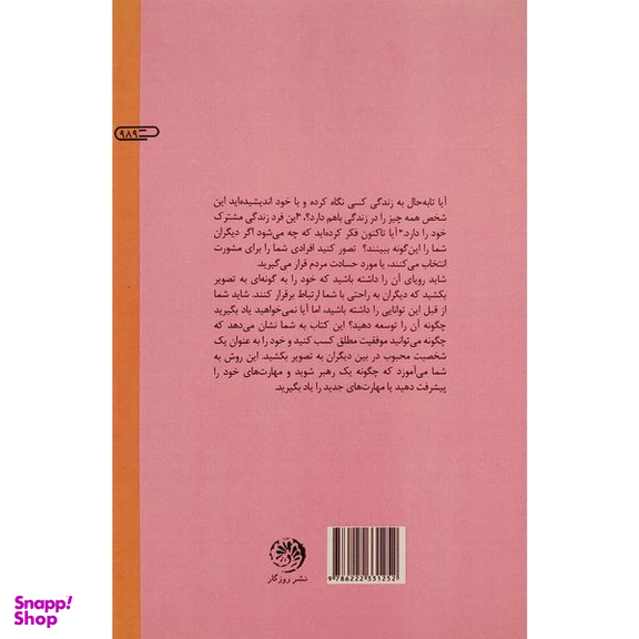 کتاب تسلط بر هوش هيجانی اثر جی پی ادوين نشر روزگار