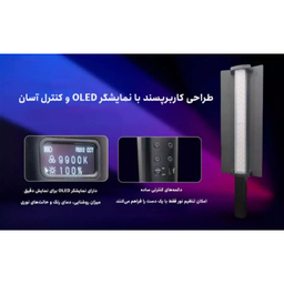 باتوم لایت 30 وات تی بی 2 مدل LP-550 TUBE LIGHT RGB