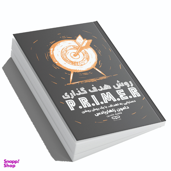 کتاب روش هدف گذاری prime اثر دامون زاهاردیادس نشر یارنیک