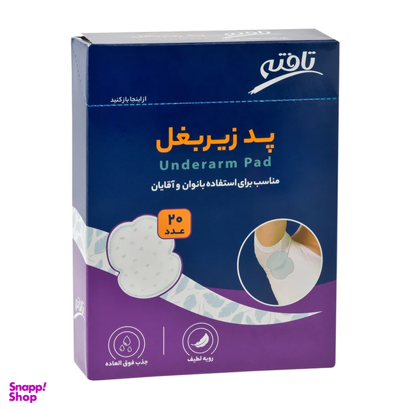 پد زیر بغل تافته مناسب آقایان و بانوان بسته 20 عددی