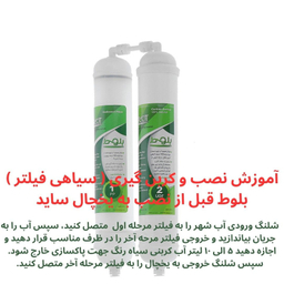 فیلتر تصفیه آب یخچال و فریزر بلوط مدل الیافی و کربن گیاهی BL 2500 G مجموعه 2 عددی