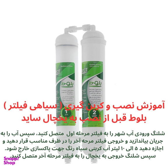 فیلتر تصفیه آب یخچال و فریزر بلوط مدل الیافی و کربن گیاهی BL 2500 G مجموعه 2 عددی