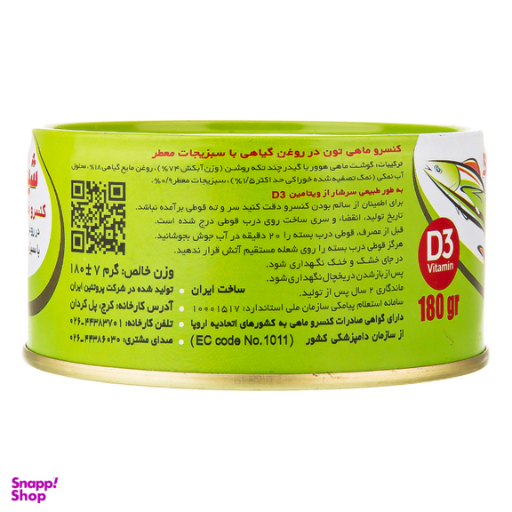 کنسرو ماهی تون در روغن گیاهی با سبزیجات معطر وزن 180 گرم