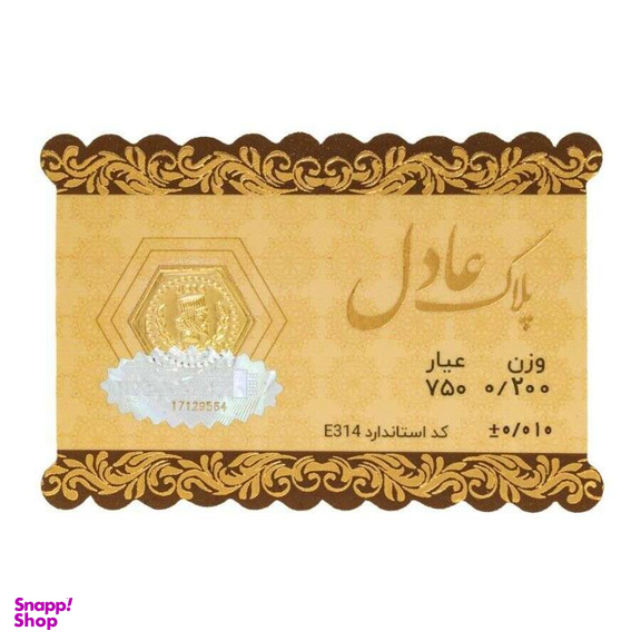 سکه گرمی 18 عیار داریم مدل عادل