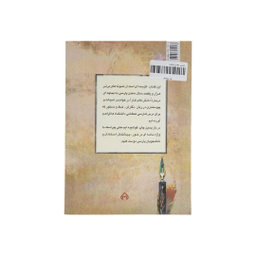 کتاب فارسی عمومی و درسنامه دانشگاهی اثر محمود فتوحی و حبیب‌الله عباسی انتشارات سخن