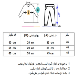ست سویشرت و شلوار بچگانه کد C-001