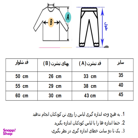 ست سویشرت و شلوار بچگانه کد C-001
