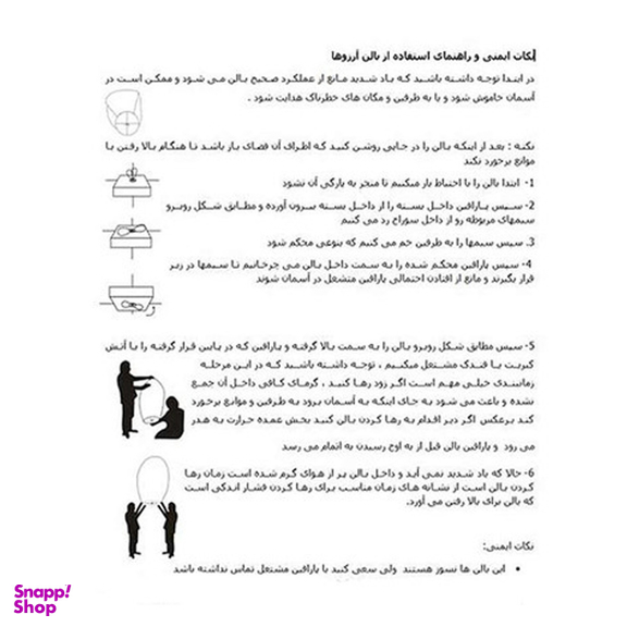 بالن آرزو ها مدل 4914 بسته 3 عددی