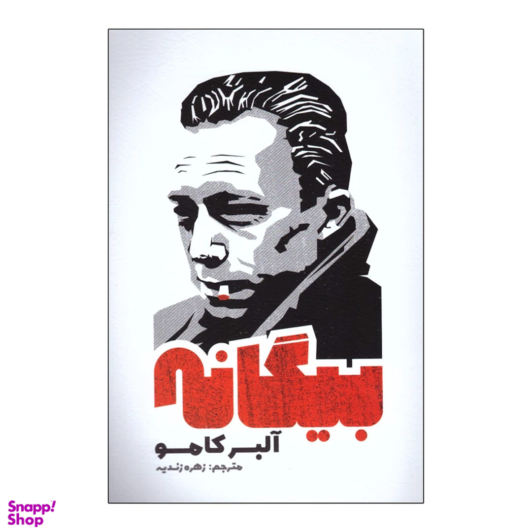 کتاب بیگانه اثر آلبر کامو نشر آزرمیدخت