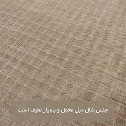شال مبل و تخت شاران هوم مدل مخملی سایز 300×170 سانتی متر