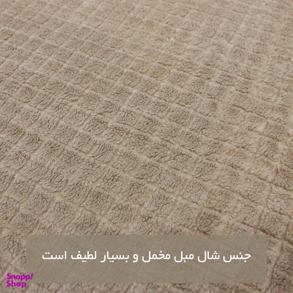 شال مبل و تخت شاران هوم مدل مخملی سایز 300×170 سانتی متر
