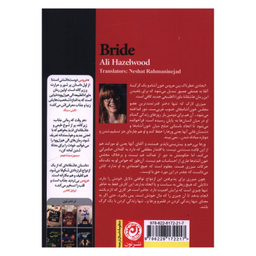 کتاب عروس اثر الی هیزل وود نشر نون