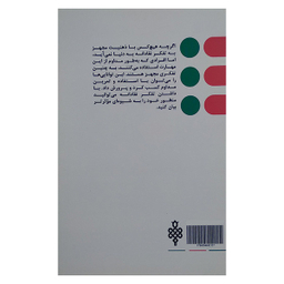 کتاب تفکر نقادانه اثر جمعی از نویسندگان انتشارات جمهوری